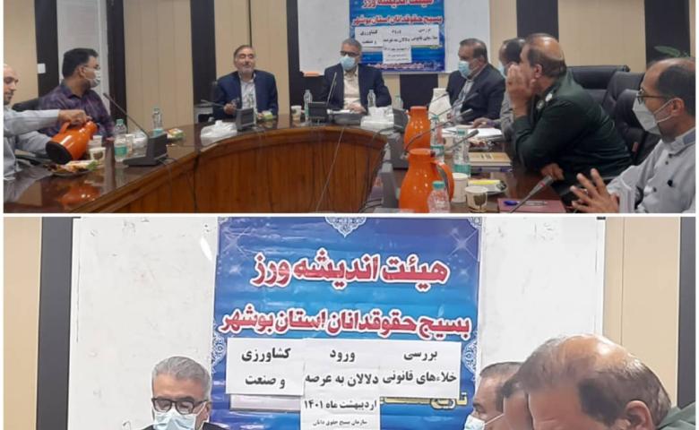نشست اندیشه ورزی سازمان بسیج حقوقدانان بوشهر 